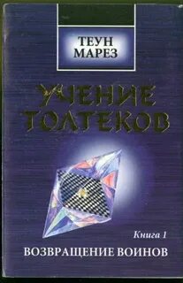 Теун марез книги