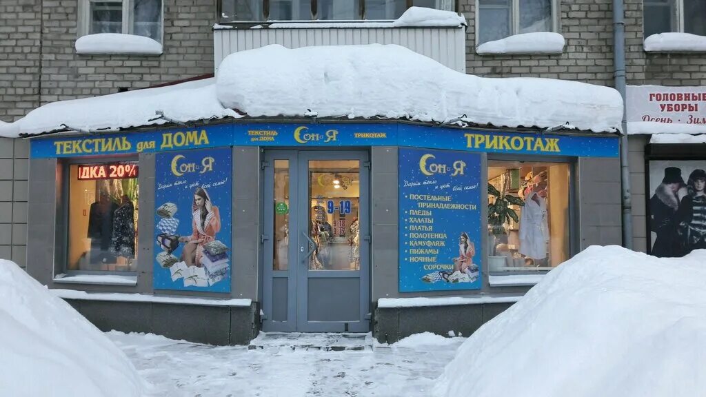 текстиль сызрань. воровского 54 киров магазин. пролетарская 24а киров тц конкурент. киров магазин сон и я каталог. киров магазин сон и я каталог.