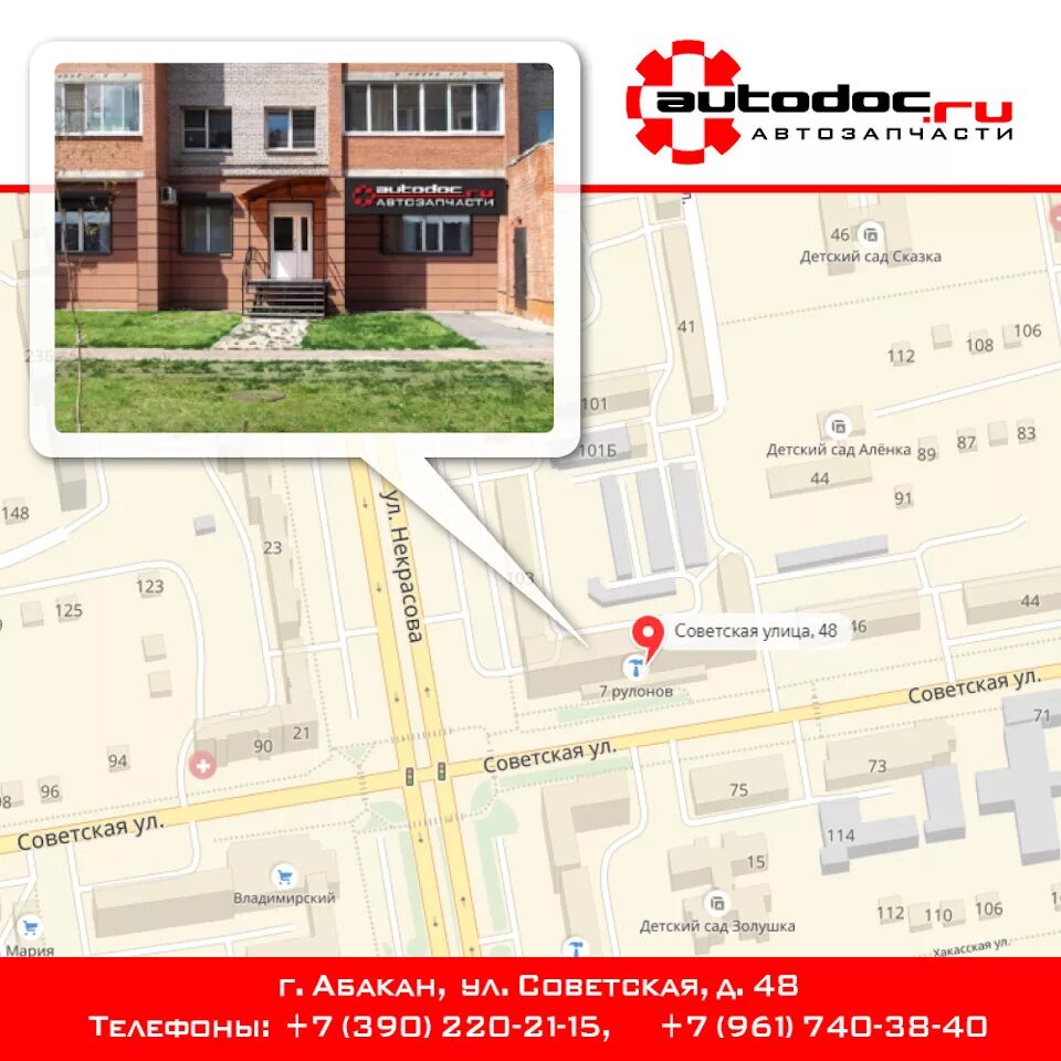 Магазин автодок. Autodoc логотип. Автодок. Автодок абакан. Автодок абакан.