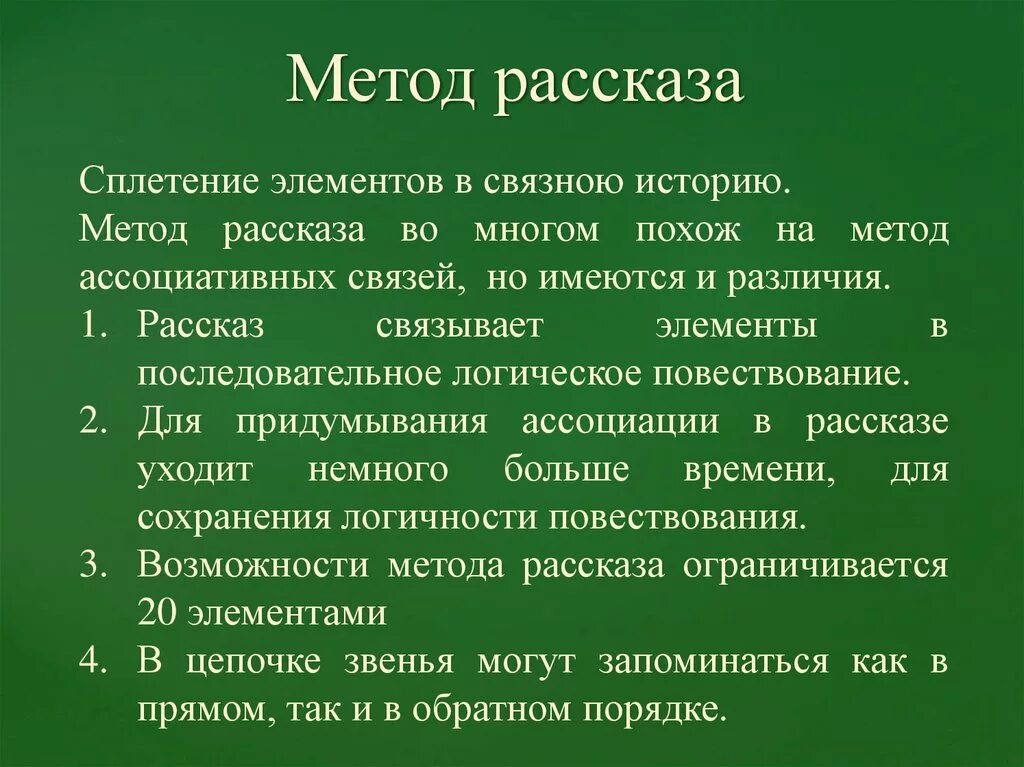 Методы рассказа. Метод рассказа. Методы в методике истории. Метод рассказ пример. Приемы метода рассказа