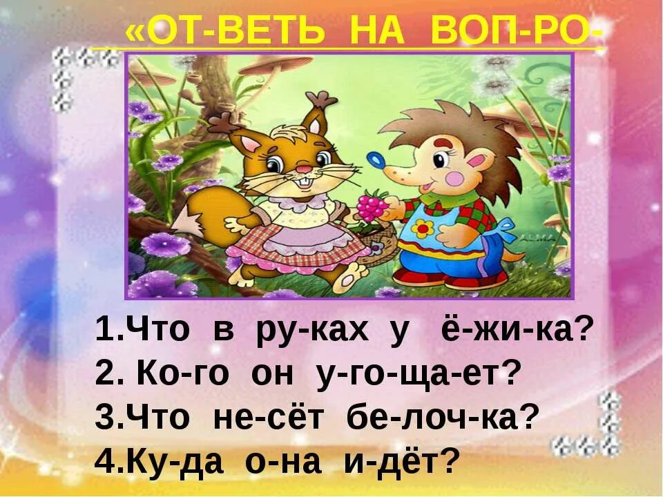 Как правильно ведь или ведь. Как правильно ведь или ведь
