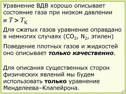 Описать состояние молекул
