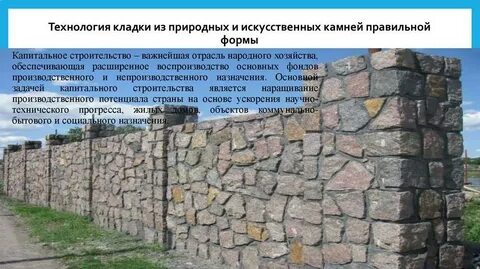 Способы возведения каменных стен
