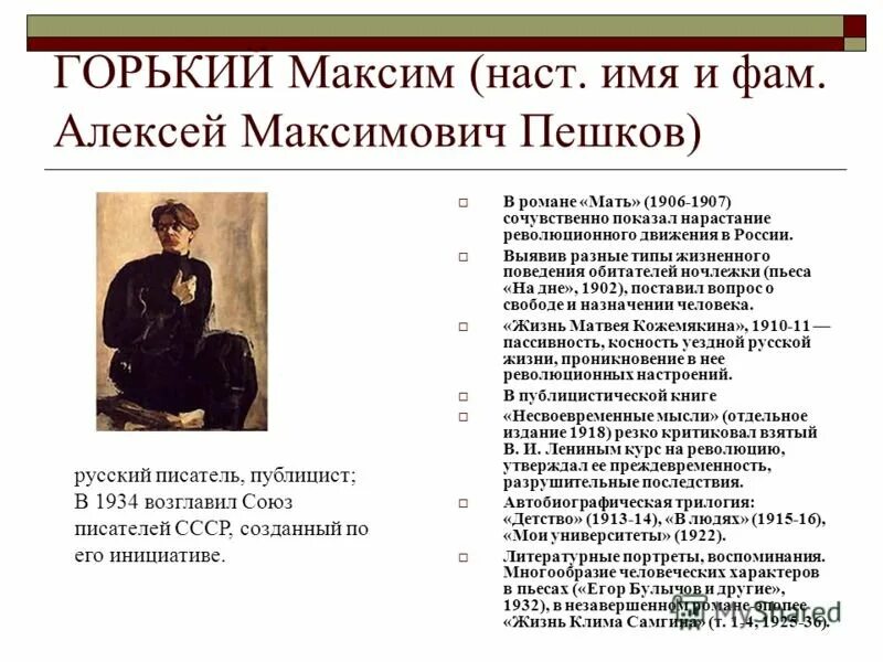 Основные произведения максима горького. Автобиографическая книга Горького.