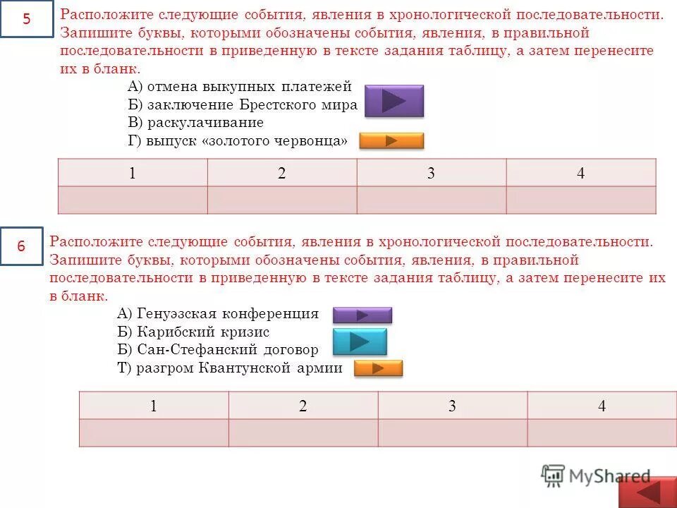в результате следующих событий. в результате следующих событий. расположите события в хронологической последовательности. в результате следующих событий. в результате следующих событий.