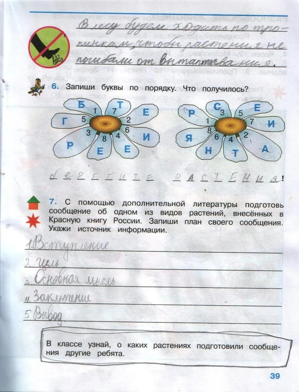 Стр 49 номер 5 3 класс. Окружающий мир 3 класс рабочая тетрадь стр 6 Плешакова 1 часть. Окружающий мир 3 класс рабочая тетрадь 1 часть Плешаков стр 48-49. Рабочая тетрадь по окружающему миру 3 класс Плешаков растения.