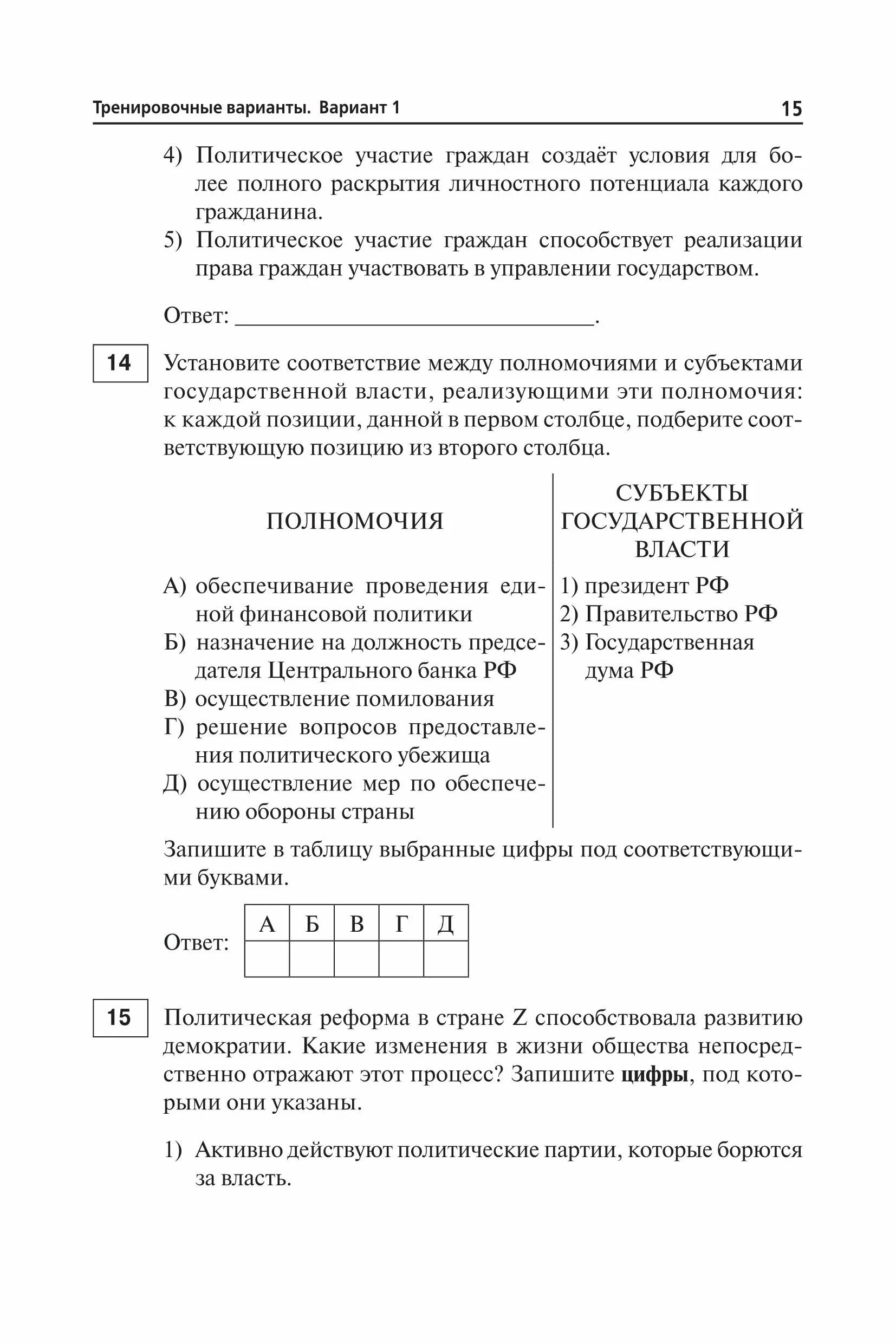 Ответы на ЕГЭ по обществознанию 2021. Вариант ЕГЭ Обществознание. Демо вариант ЕГЭ Обществознание. Тренировочные тесты ЕГЭ по обществознанию.