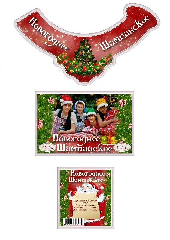 новогоднее шампанское этикетк. этикетка на шампанское с новым годом 2024. наклейка на бутылку шампанского с новым годом. этикетка на шампанское новый год. этикетка на шампанское с новым годом 2024.