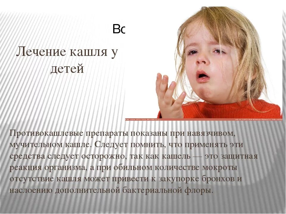 Сильный кашель 4 года. Чем лечить кашель у ребенка. Лечение кашля у детей. Как вылечить кашель у ребенка. Сухой кашель у ребенка.