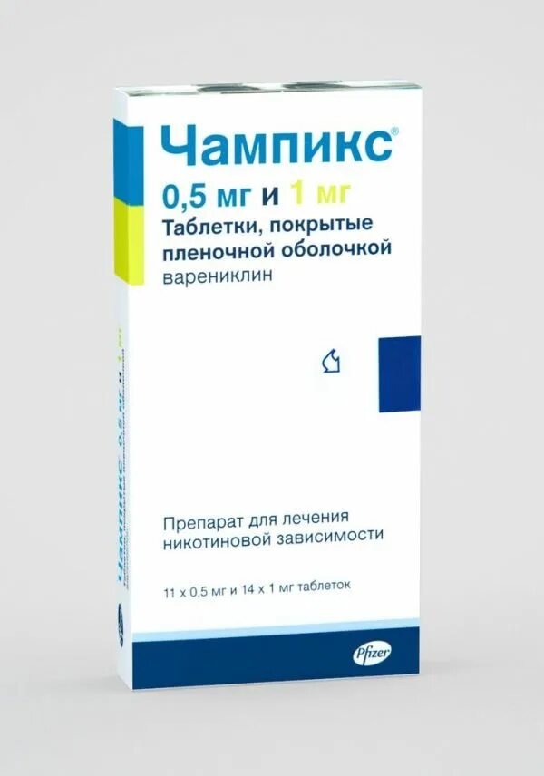Чампикс таблетки фото. Чампикс таб. Чампикс 0. Таблетки чампикс инструкция. Чампикс таблетки от курения 1мг.