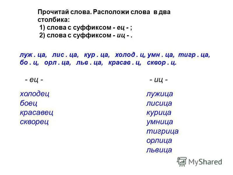 слова на ец в начале слова. слова оканчивающиеся на ец. слово на ец в начале слова начинается. заполни пропуски букв шкатулка для хранения драгоценностей. правописание суффиксов ец иц в существительных правило.