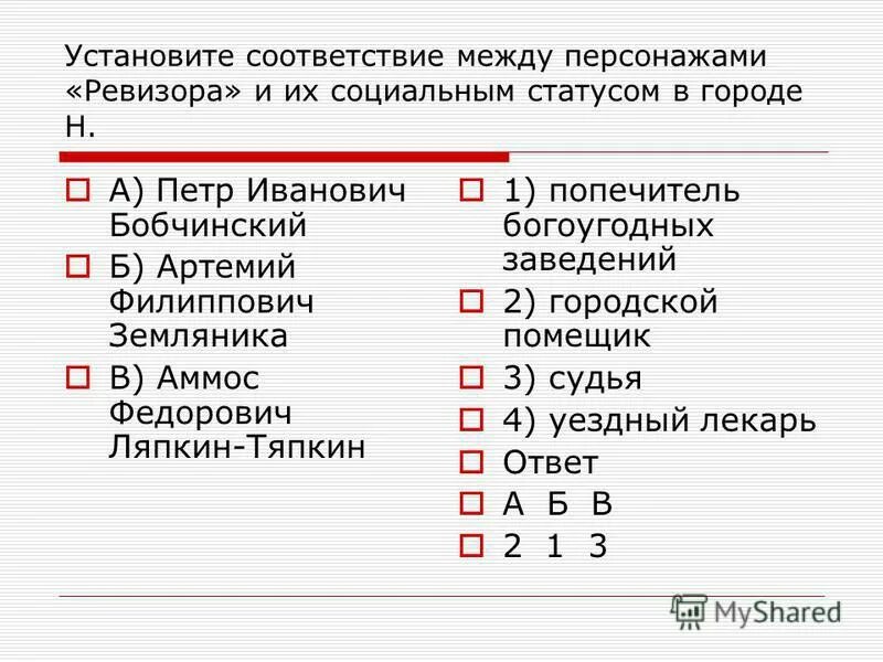 Установите соответствие между персонажами и их высказываниями. Установите соответствие персонаж произведение. Установите соответствие между персонажами и их высказываниями. Установите соответствие между героями и названием поэмы. Установите соответствие между произведением и героями.