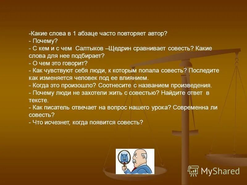 Совесть требует. Сказка про совесть. Пропала совесть Салтыков Щедрин. В сказке пропала совесть про совесть. Анализ совесть.