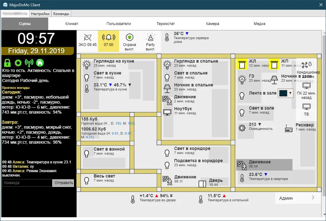 Умный дом мажордомо. Majordomo Интерфейс. Клиент Windows. Сцены мажордомо. Win client