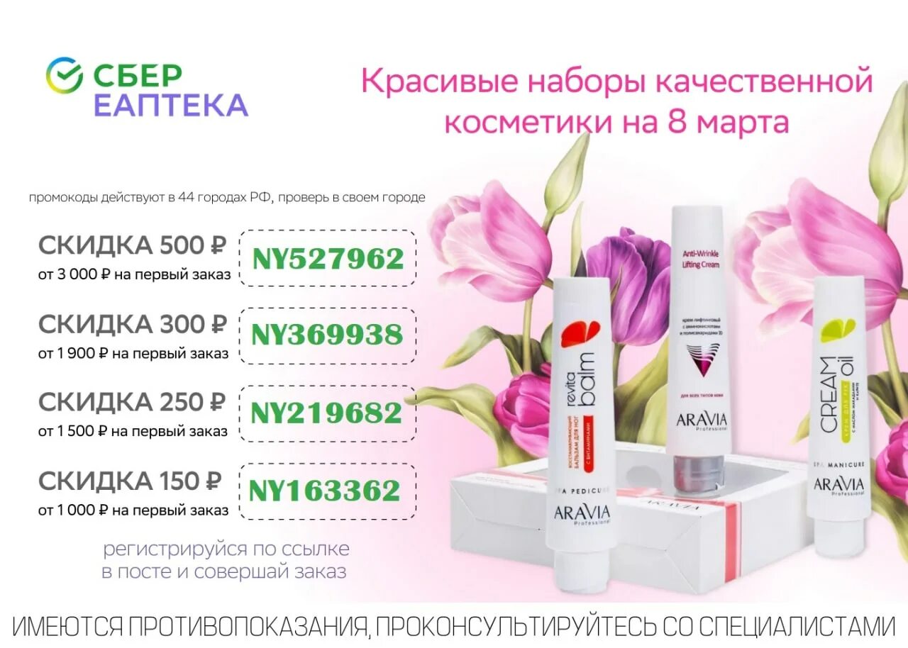 Скидка е аптека. Сбер аптека промокод. сбер еаптека промокод. еаптека купон. еаптека промокод на 1 заказ.
