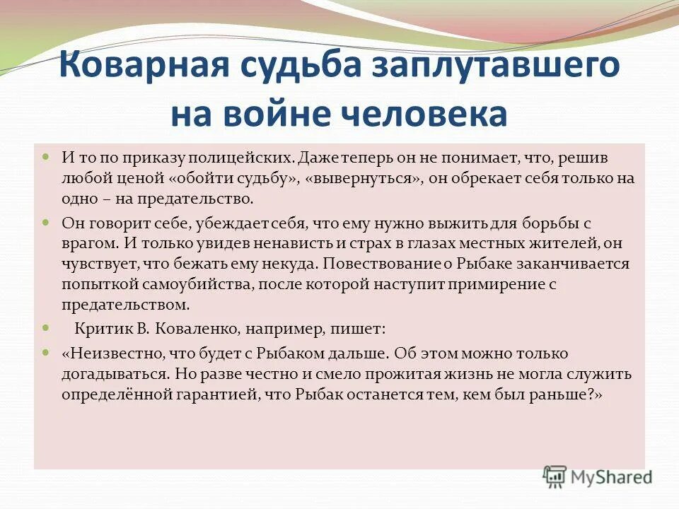 Проблема нравственного выбора в литературе. Судьба человека нравственный выбор. Нравственный выбор андрея соколова судьба человека шолохов. Ситуация нравственного выбора в судьбе человека. Жизненный путь это определение.