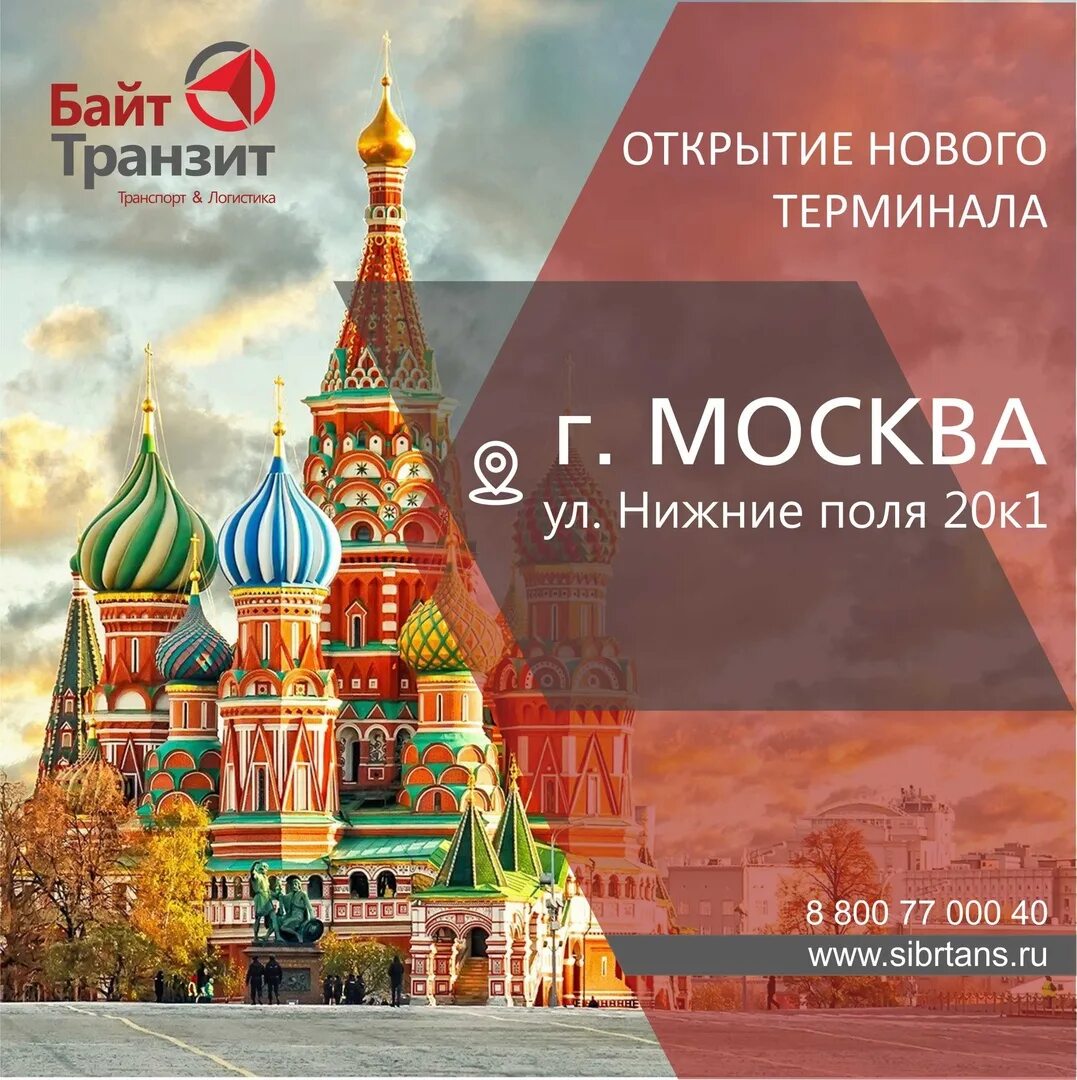 Байт Транзит транспортная компания. Байт Транзит Новосибирск. Байт Транзит логотип. Байт Транзит Континент Новосибирск.