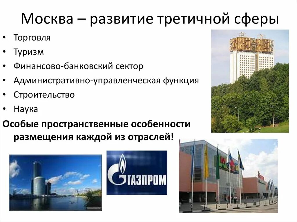 Хозяйство москвы кратко. Структура экономики москвы 2020. Особенности хозяйства москвы. Структура промышленности москвы. Особенности хозяйства москвы.