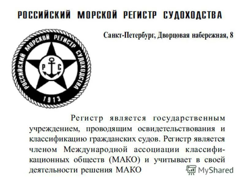 сайт регистра судоходства. российский морской регистр судоходства лого. сайт регистра судоходства. российский морской регистр судоходства. российский морской регистр судоходства лого вектор.