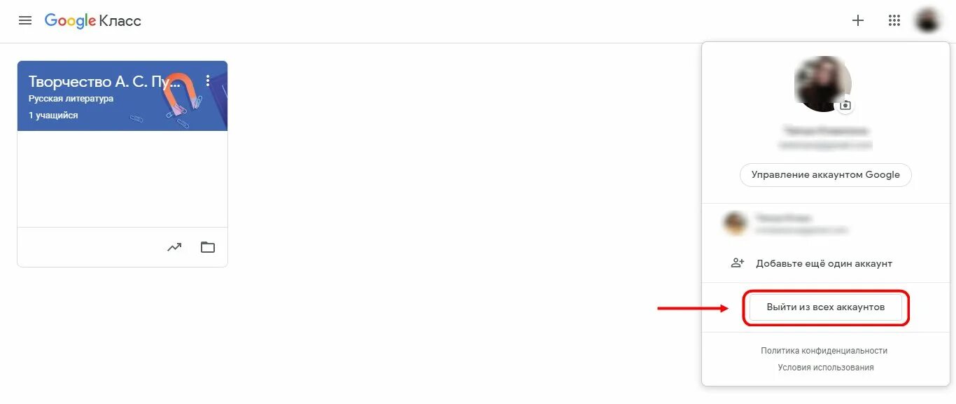 Выйти из аккаунта. Выйти с аккаунта. Выйти из аккаунта Google. Как выйти из аккаунта гугл. Гугл аккаунте класс