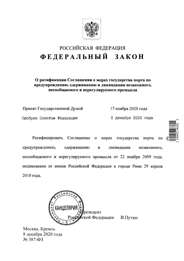 Фз 387 от 23. Федерального закона от 26. Федеральный закон 294. Федеральный закон 387 фз. Федеральный закон о защите населения и территорий от чс.