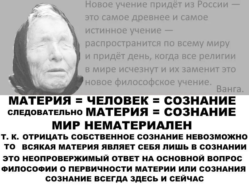 Высказывания Ванги. Новое учение в России Ванга. Цитаты Ванги. Высказывания Ванги о России. Владимиров о ванге