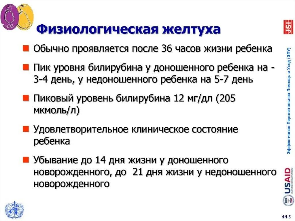 Сроки исчезновения физиологической желтухи у доношенных детей. Физиологическая желтуха новорожденных сроки. Физиологическая желтуха у доношенного новорожденного. Физиологическая желтуха новорожденных исчезает. Желтуха у доношенного новорожденного