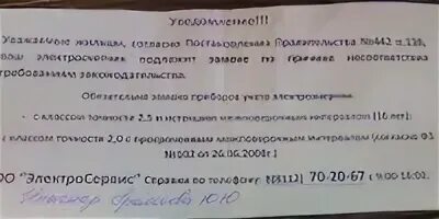 Постановление правительства 442. 442 Постановление правительства РФ. Постановление 442 о замене счетчиков электроэнергии. Постановление правительства РФ О замене электросчетчиков. 442 от 04.05 2012 с изменениями