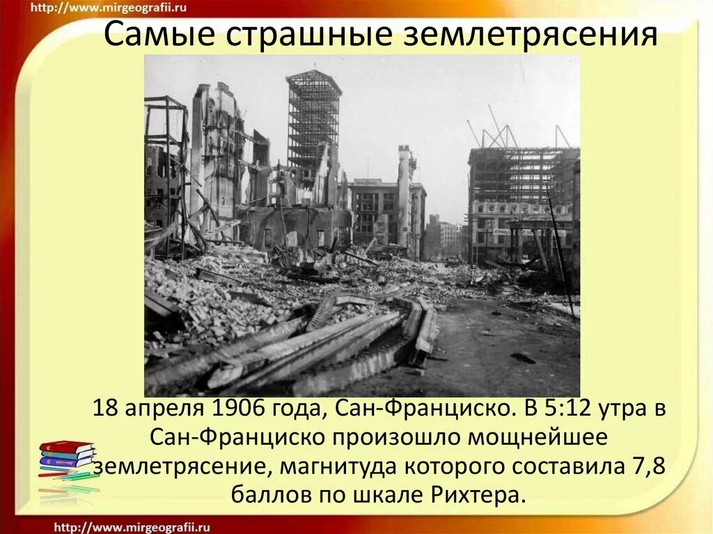 В каком году было сильное землетрясение. Крупнейшие землетрясения. Самые крупные землетрясения. Самое сильное землетрясение в истории. Самые известные землетрясения в России.