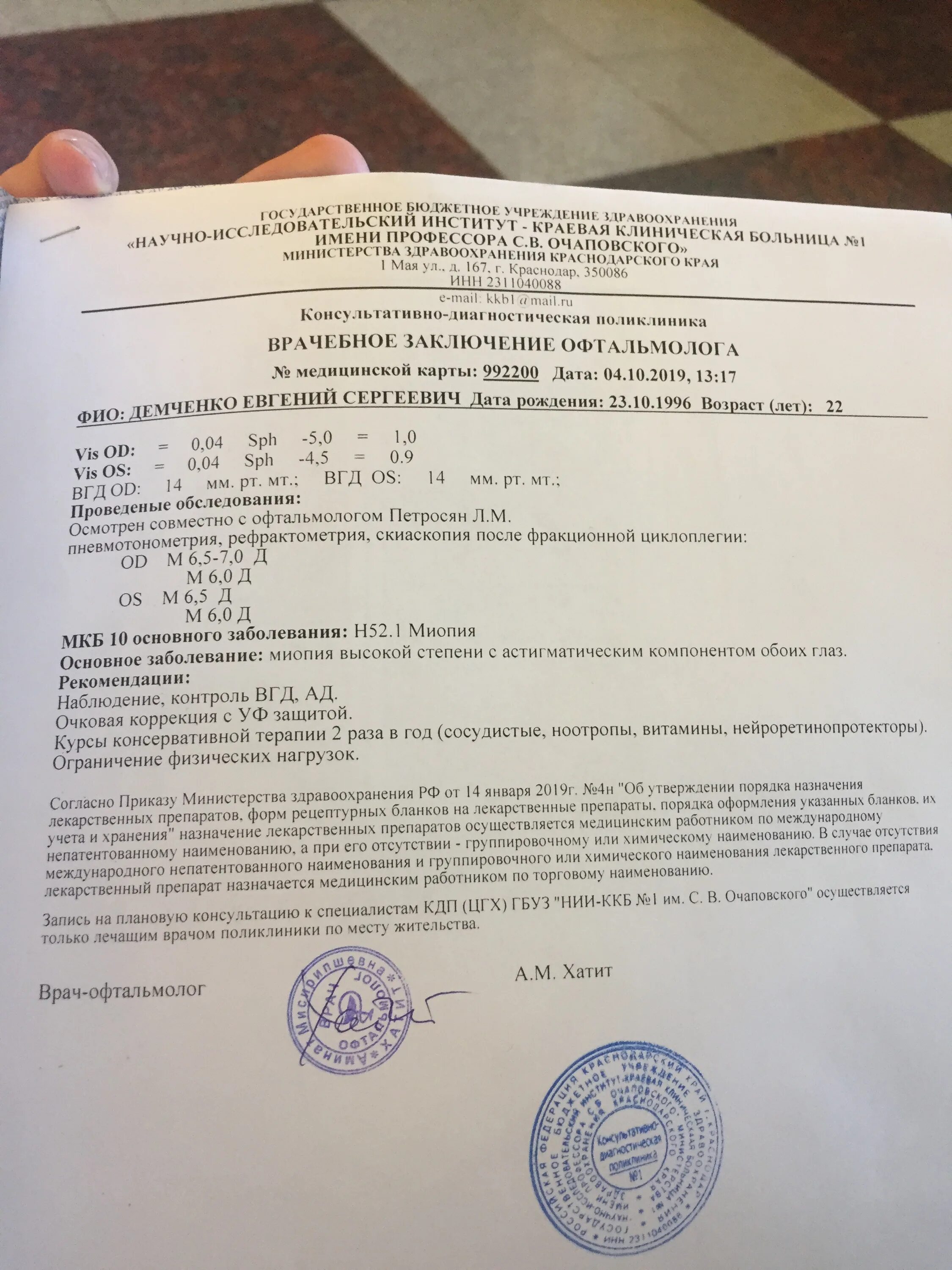 Годна с коррекцией. Острота зрения с коррекцией и без коррекции. Как выглядит схема оперативного управления качеством?. Заключение уролога. Годна с коррекцией.
