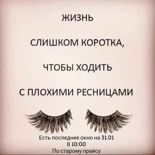Про ресницы