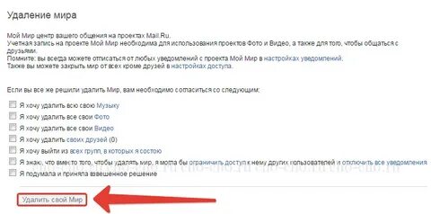 Стереть мир