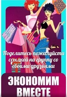 Со мной дешевле