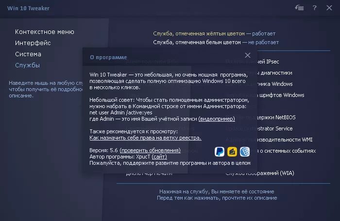 Мощнее программа. Win 10 tweaker. оптимизация windows программа. проги для оптимизации win 10. программы оптимизаторы для windows 10.