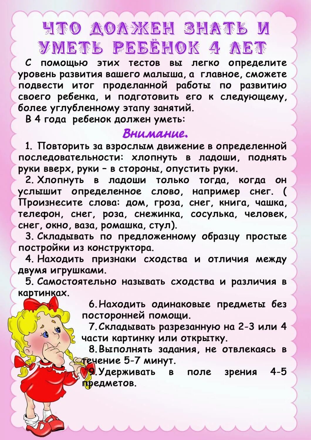 Развитие ребенка 5 лет что должен. Что должен знать ребенок в 4 года. Что должен знать и уметь ребенок в 4 года. Что должен уметь ребенок 4-5 лет. Консультация для родителей что должен уметь ребенок в 4 года.