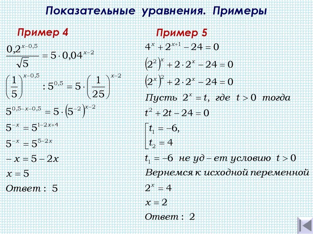 Степень x как решать. Показательные уравнения примеры. как решать показательные уравнения 10 класс примеры с решением. как решаются показательные уравнения. тр iv 6 показательные уравнения.