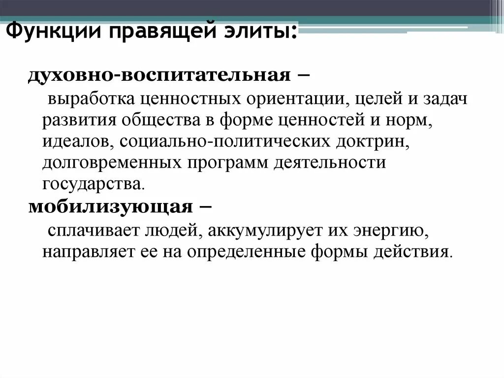 Функции политической элиты. Функции политической элиты в обществе. Основные функции политической элиты. Функции Полит элиты в обществе.