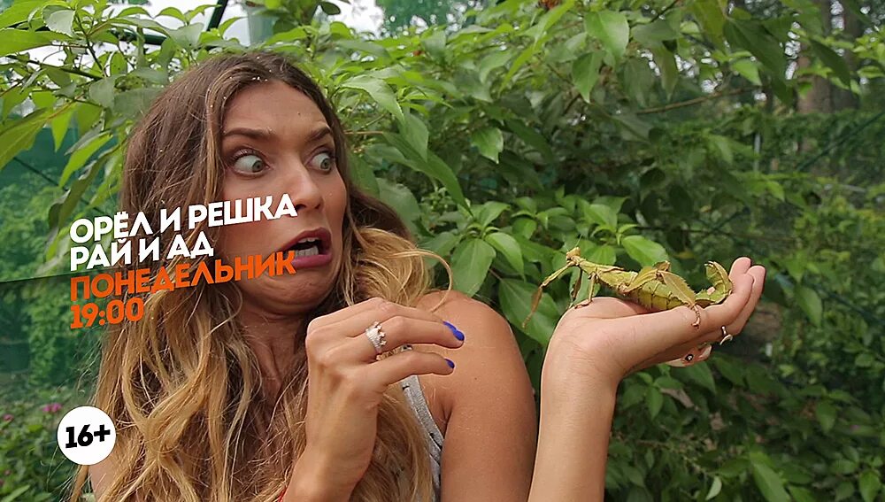 Орел решка с региной и лесей. Орел решка с региной и лесей