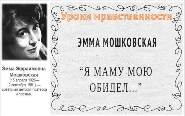Э.Мошковская я маму мою обидел 2. Э Мошковская я маму обидел. Мошковская я маму мою обидел 2 класс.