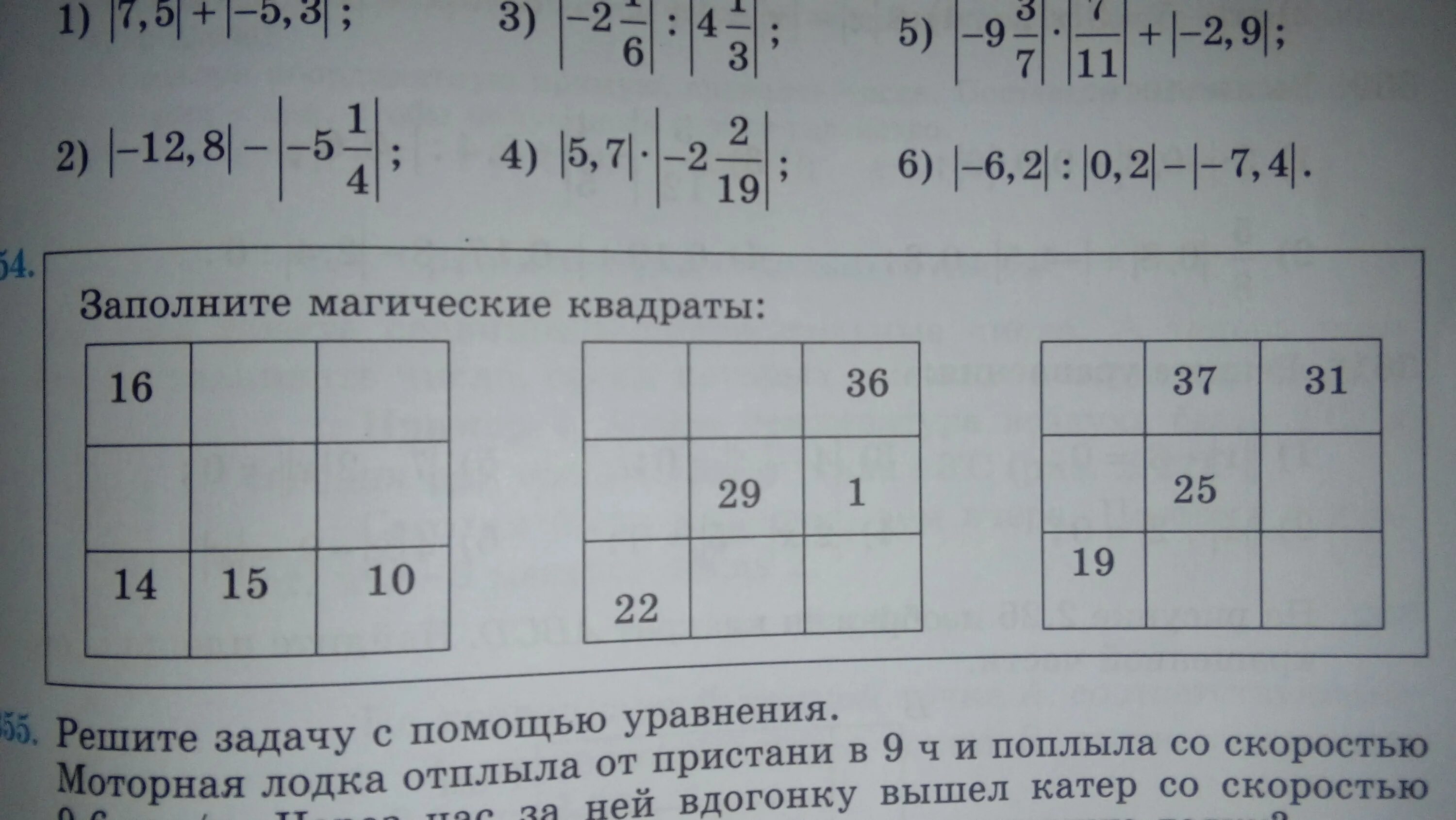 Магические квадраты 2 класс математика стр 62. Заполни магический квадрат. Как решить магический квадрат 3 класс. Как решать магические квадраты. Магические квадраты 2 класс математика.