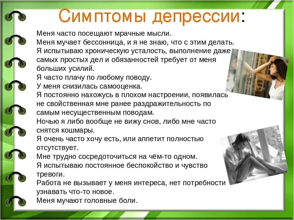 Депрессия как проявляется симптомы. Признаки депрессии. депрессия симптомы. депрессия симптомы у женщин. симптомы при депрессии.