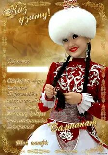 Пожелания на казахском языке с днем рождения