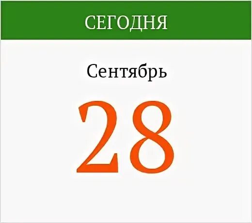 26 27 28 сентября