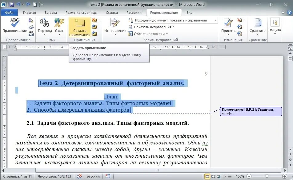 Рецензирование в Word. Режим рецензирования в Ворде. Рецензирование в Ворде. Режим рецензирование в Word. Рецензирование документа word