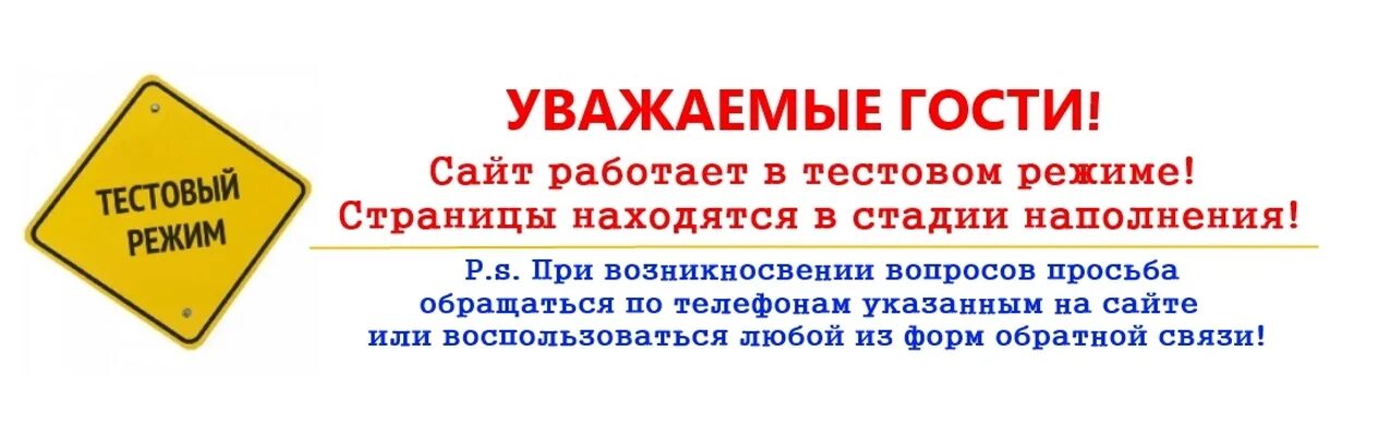 Работаем в полном режиме. Сайт в стадии наполнения. Страница находится в стадии наполнения. Сайт в тестовом режиме. Сайт в стадии наполнени.