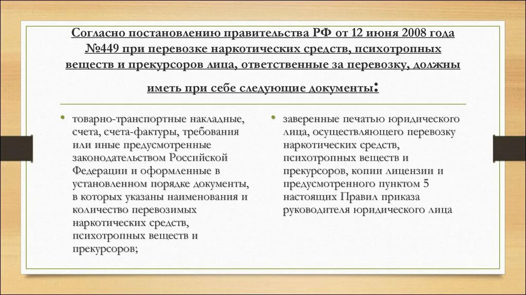 Согласно постановлению правительства. Согласно постановления пра. Согласно распоряжению. Согласно постановлени. Поступить согласно распоряжению