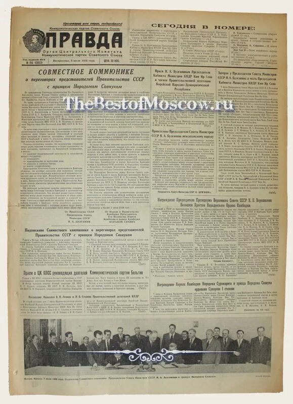 Газета правда 1956 год. П/Л правда шар 1956 год.