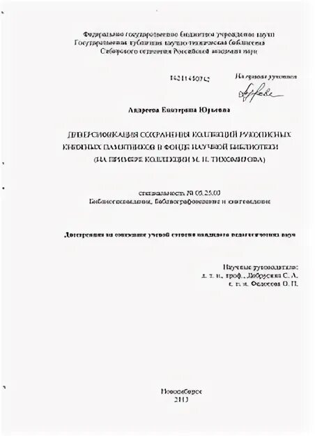 Авторефераты диссертаций по педагогике. Кандидат педагогических наук диссертация. Авторефераты диссертаций по педагогике. Диссертации по педагогике в белоруссии. Кандидат педагогических наук диссертация.