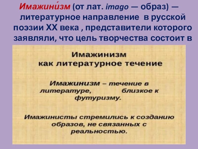 Представители имажинизма в литературе. Представители имажинизма в русской литературе. Имажинизм презентация. Литературные направления имажинизм. Имажинизм как литературное направление.