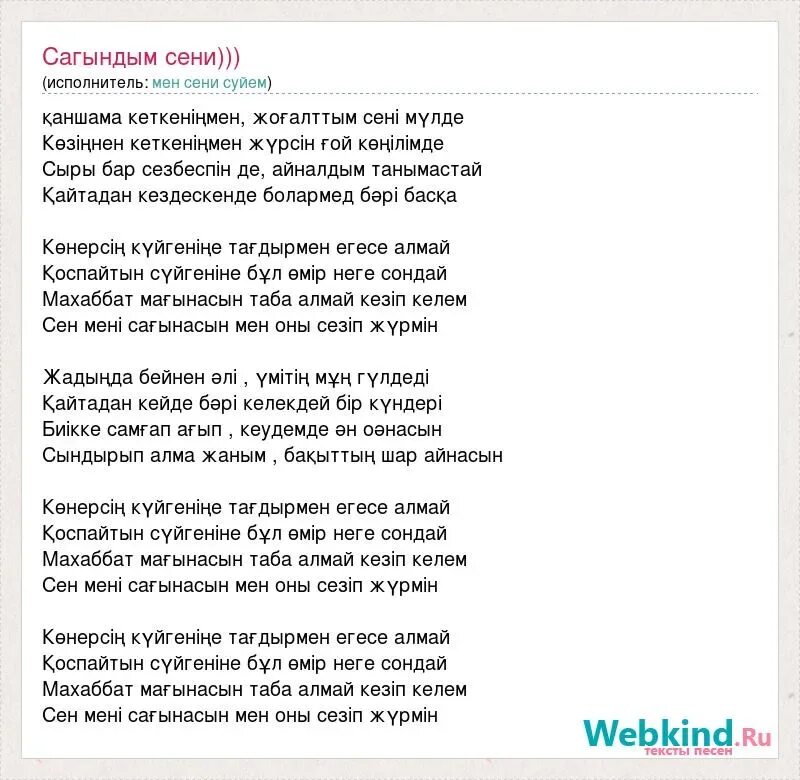 Сени суйем слова на русском. Перевод песни суйем кайрат. Текст песни жаным. Суни суем текст на русском. Сени суйем перевод.